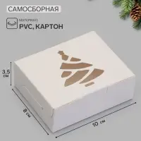 Коробка новогодняя складная &laquo;Ёлочка&raquo;, 10&times;8&times;3.5 см, белая