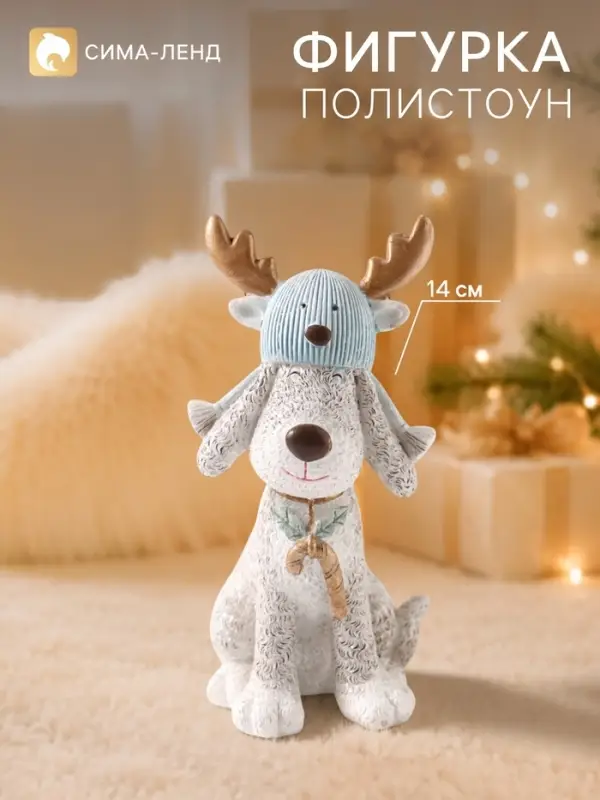 Фигурка &laquo;Пёсик с леденцом на шее&raquo;, 14 см, полистоун