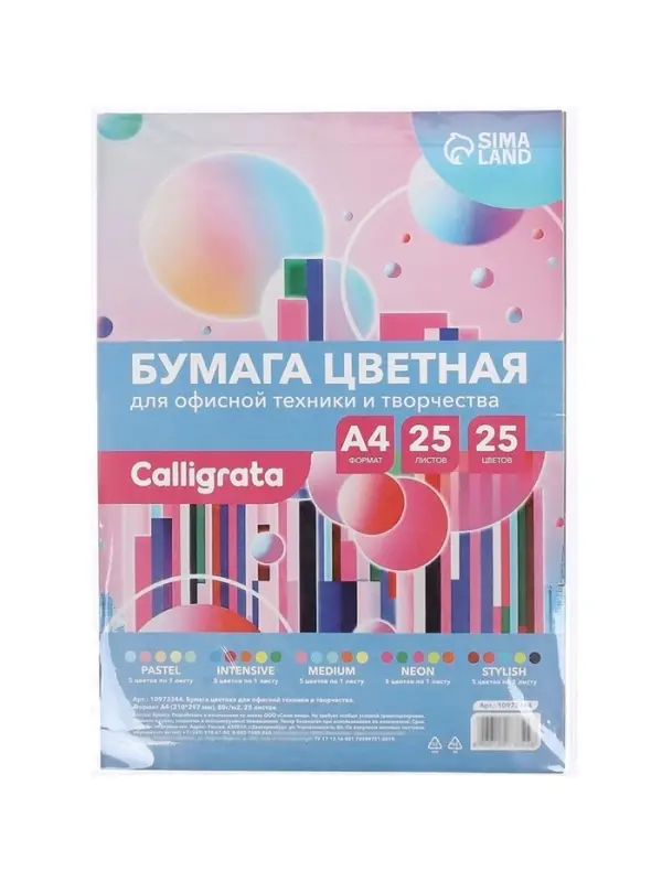 Бумага цветная А4, Calligrata Multicolor, 25 листов, 25 цветов, 80 г/м&sup2;, микс