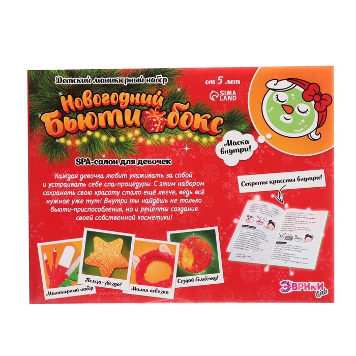 Набор для опытов «Новогодний бьюти бокс, Spa-салон для девочек» Набор для опытов «Новогодний бьюти бокс, Spa-салон для девочек»