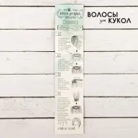 Волосы - тресс для кукол &laquo;Прямые&raquo; длина волос: 25 см, ширина:100 см, цвет № 16