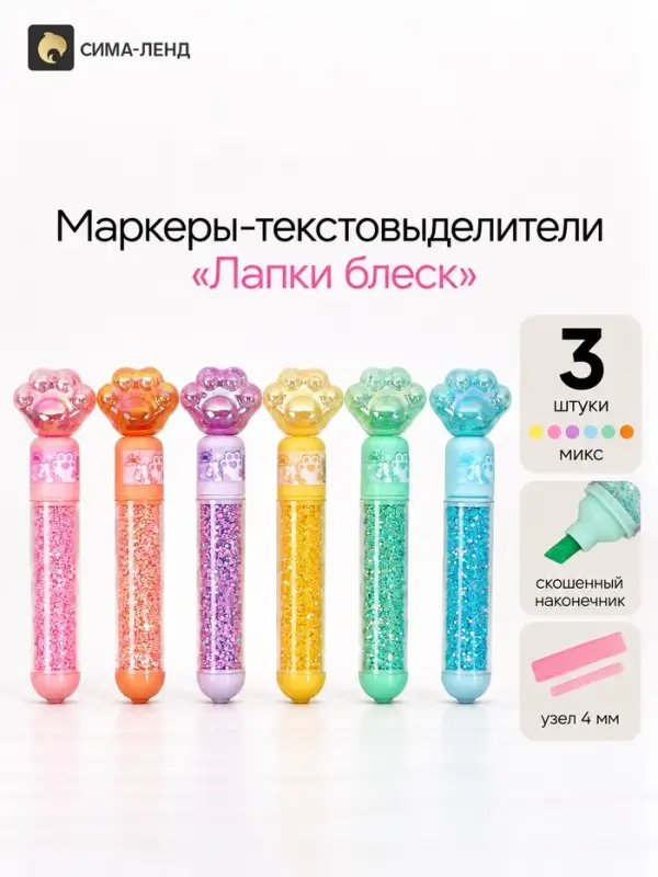 Маркеры-текстовыделители &laquo;Лапки блеск&raquo;, 3 цвета, скошенный наконечник, узел 4 мм, МИКС