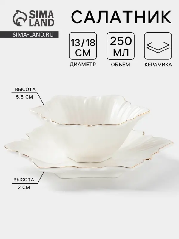 Набор салатников &laquo;Богема. Фиалка&raquo;, 2 шт., 13&times;5.5 см, 18&times;2 см, керамика, цвет белый