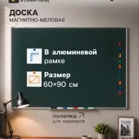 Доска магнитно-меловая, 60&times;90 см, зеленая, с полочкой, в алюминиевой рамке, CALLIGRATA