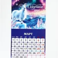 Календарь 2027 перекидной на скрепке 6 листов 29&times;29, &laquo;Козел&raquo;