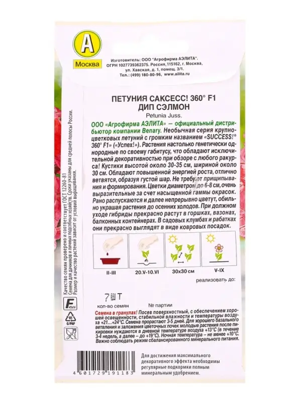 Семена цветов Петуния САКСЕСС! 360° F1 Дип Сэлмон (драже в пробирке) Спецсерия Benary, Ц/П,7 шт. 10 Семена цветов Петуния САКСЕСС! 360° F1 Дип Сэлмон (драже в пробирке) Спецсерия Benary, Ц/П,7 шт. 10