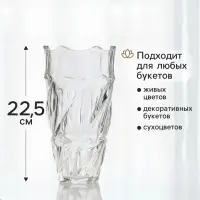 Ваза для цветов &laquo;Наоми&raquo;, 22.5&times;10 см, стекло, прозрачная