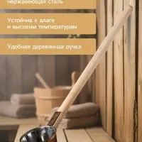 Ковш - черпак для бани и сауны, 350 мл, 60 см, нержавеющая сталь, деревянная ручка, &laquo;Добропаровъ&raquo;