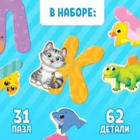 Макси-пазлы &laquo;Собираем алфавит&raquo;, 62 детали