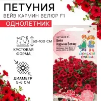 Семена цветов Петуния &laquo;Вейв Кармин Велюр&raquo;, F1, 5 шт.
