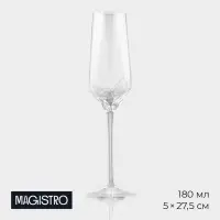 Бокал для шампанского Magistro &laquo;Дарио&raquo;, 180 мл, 5&times;27.5 см, стекло, прозрачный