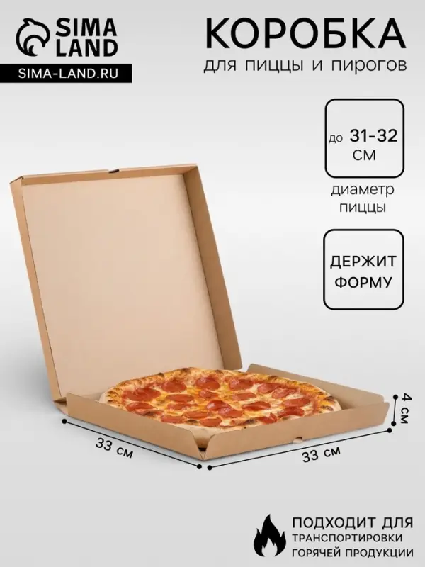 Коробка для пиццы, бурая, 33&times;33&times;4 см