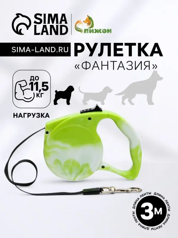 Рулетка &laquo;Фантазия&raquo;, 3 м, до 11.5 кг, зелёная