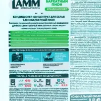 Кондиционер для белья LAMM Бархатный пион, 2 л Кондиционер для белья LAMM Бархатный пион, 2 л