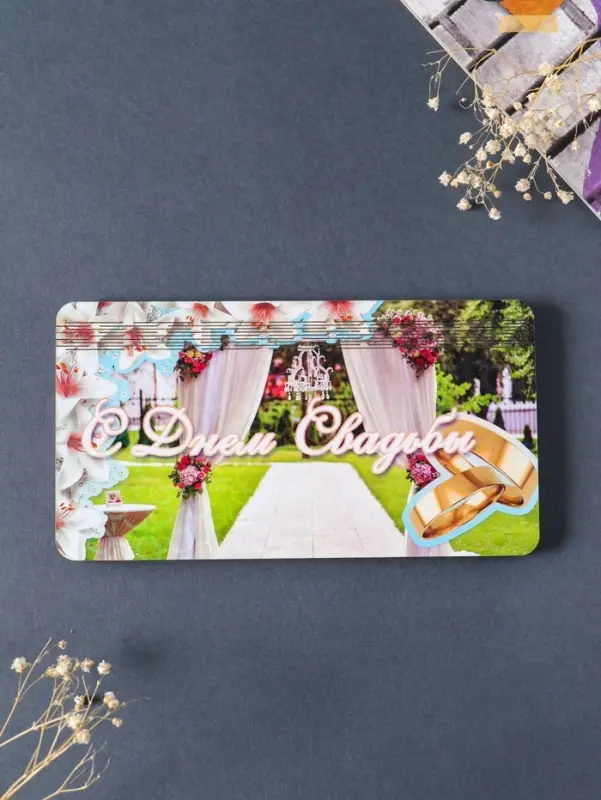 Купюрница свадебная "С днём свадьбы"  19х9,5х0,7 см, вид 5
