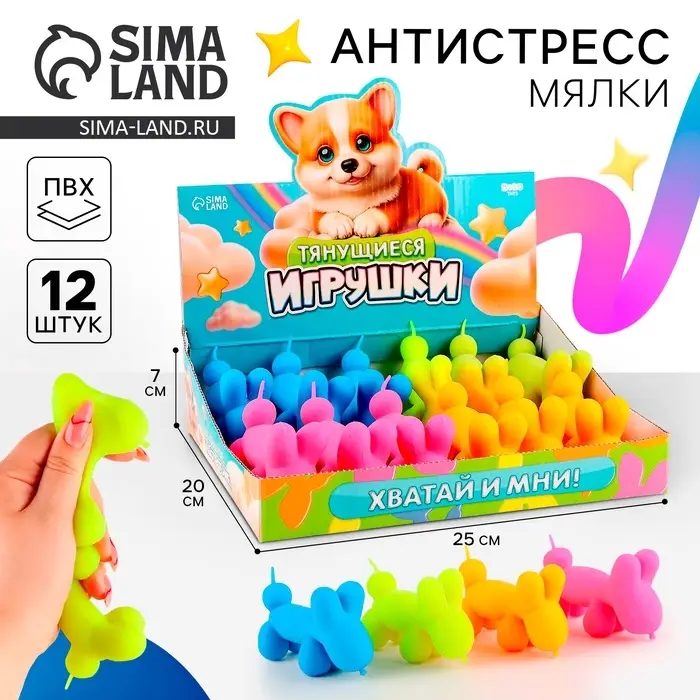 Антистресс сквиш мялка &laquo;Собачка - шарик&raquo;