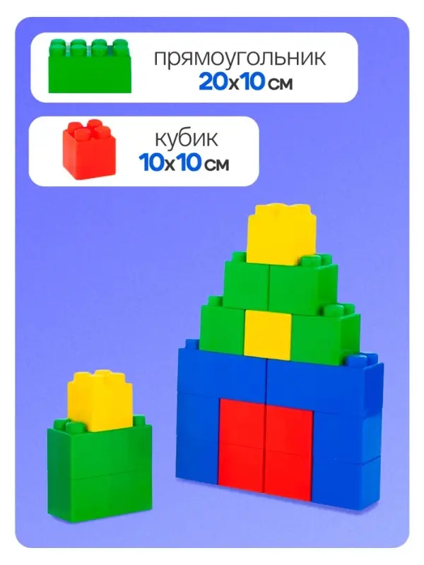 Конструктор строительный XXL, 24 детали