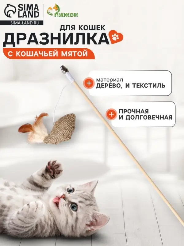 Дразнилка - удочка из эко-материалов &laquo;Птичка с кошачьей мятой и перьями&raquo;, деревянная палочка