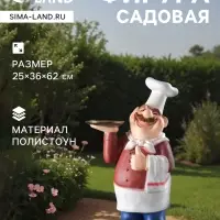 Садовая фигура из полистоуна &laquo;Шеф-повар с подносом&raquo;, 25&times;36&times;62 см