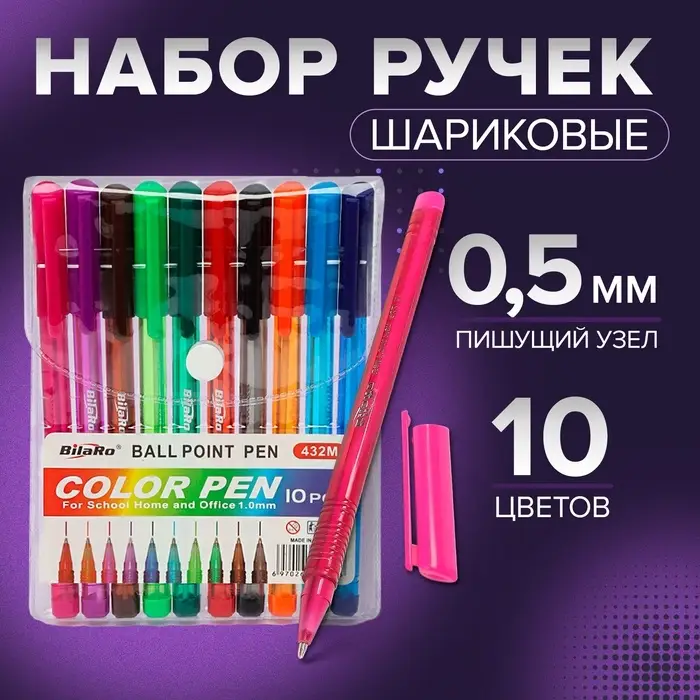 Набор шариковых ручек, 10 цветов, треугольный корпус, тонированный, в блистере на кнопке