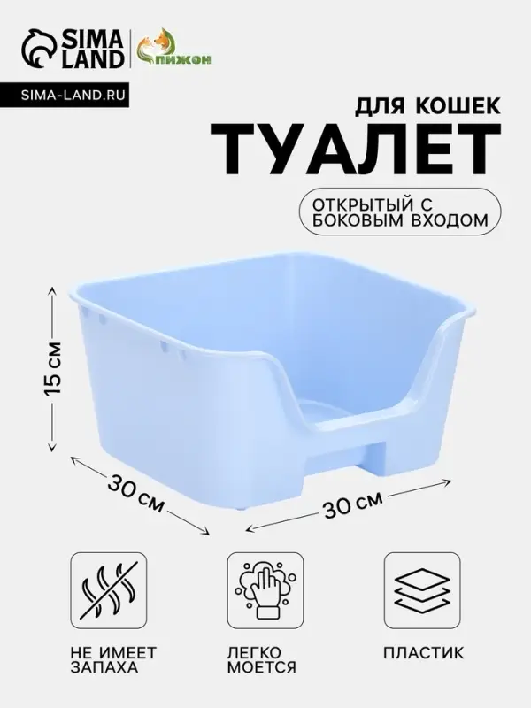 Туалет открытый &laquo;Пижон&raquo;, с боковым входом, 30&times;30&times;15 см, голубой