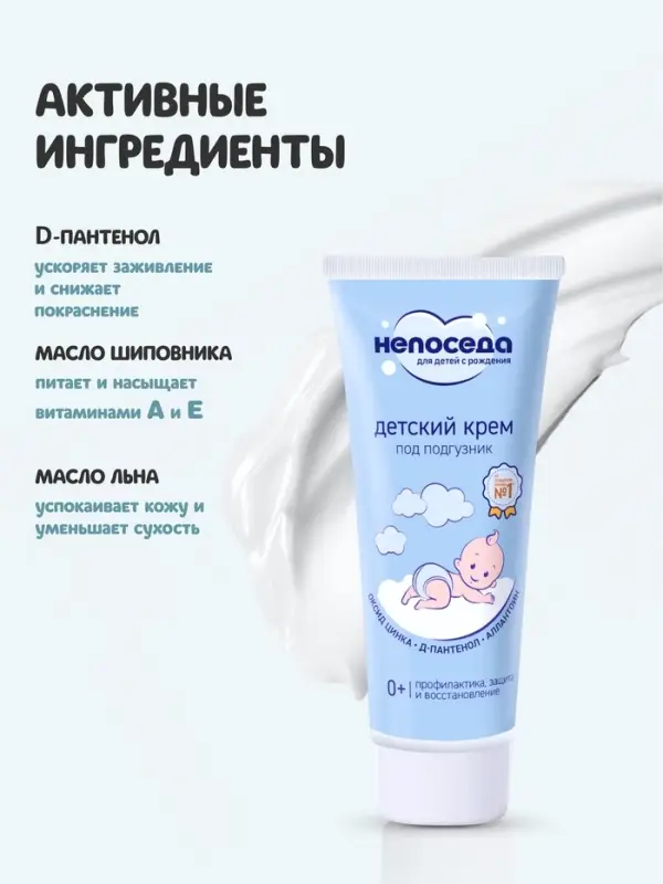 Крем под подгузник детский &laquo;Непоседа&raquo;, д-пантенол, цинк, аллантоин, 75 мл