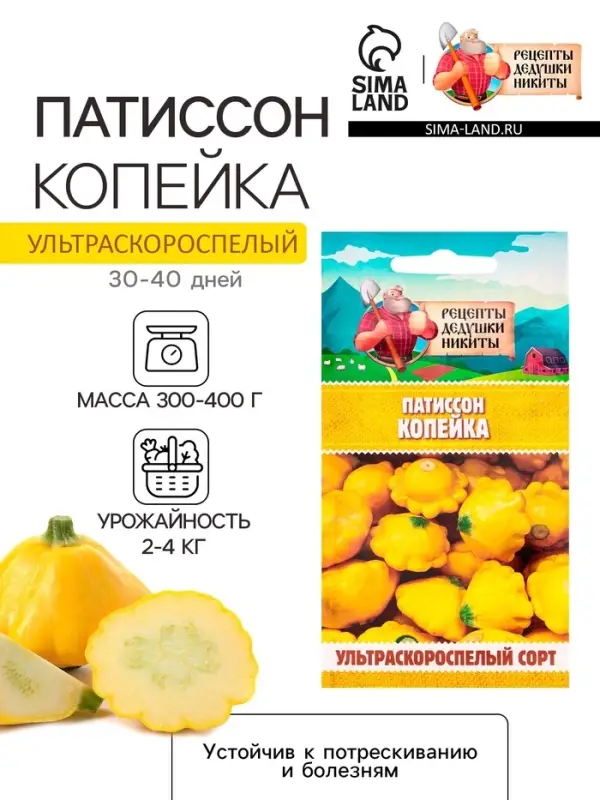 Семена Патиссон  Семена Патиссон "Копейка", 0,6 г