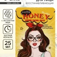 Маска тканевая восстанавливающая для лица с экстрактом меда, 25 г