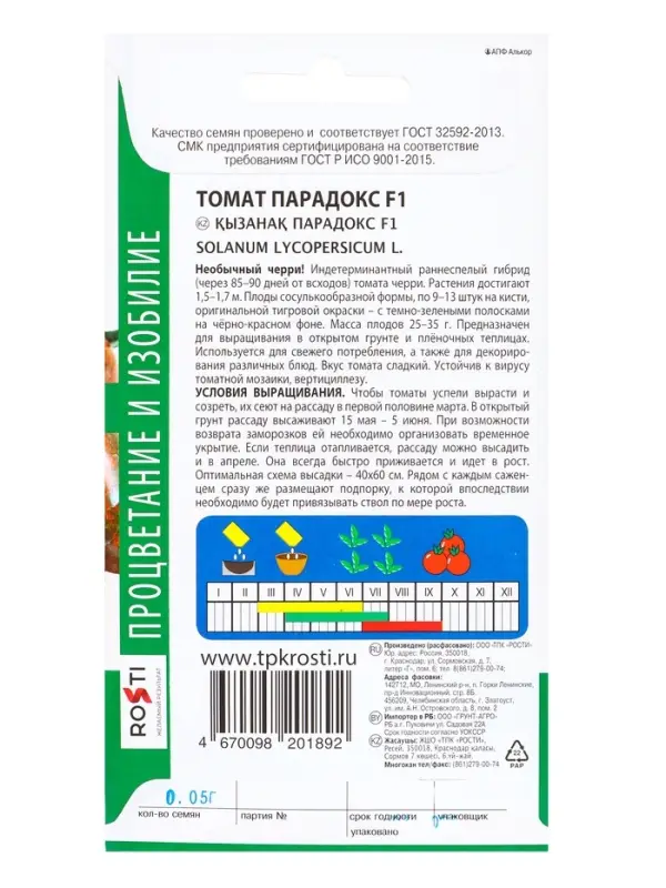 Семена Томат Парадокс F1 черри Агроуспех 0,05г (350)