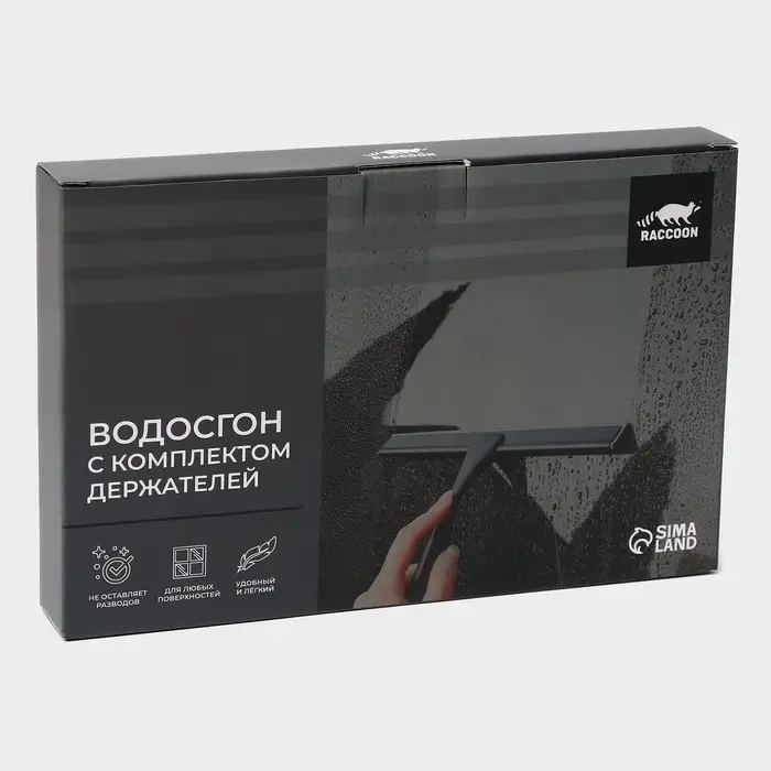 Водосгон из нержавеющей стали с комплектом держателей, 25&times;16 см, 304 сталь, чёрный