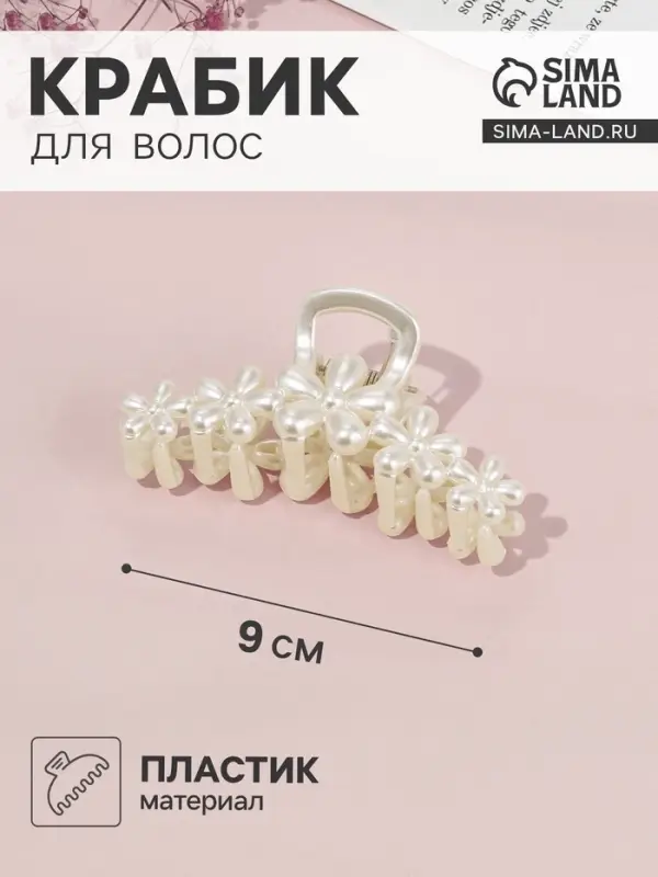 Крабик для волос &laquo;Эмилин&raquo;, цветы, 9.5 см, белый