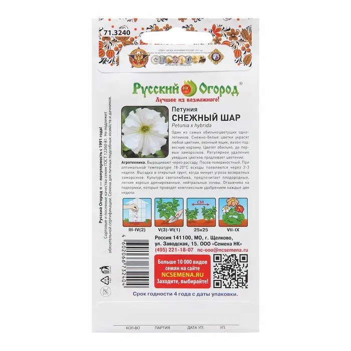 Семена цветов Петуния "Снежный шар", 200%, 0,2 г