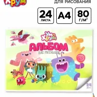 Альбом для рисования А4, 24 листа, 90 г/м&sup2;, УМ И ХРУМ