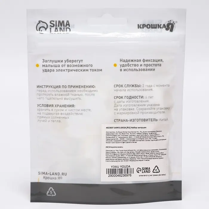 Заглушка для розетки Крошка Я, набор 10 шт., белый