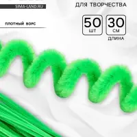 Синельная проволока, набор 50 шт., зелёная, 30 см