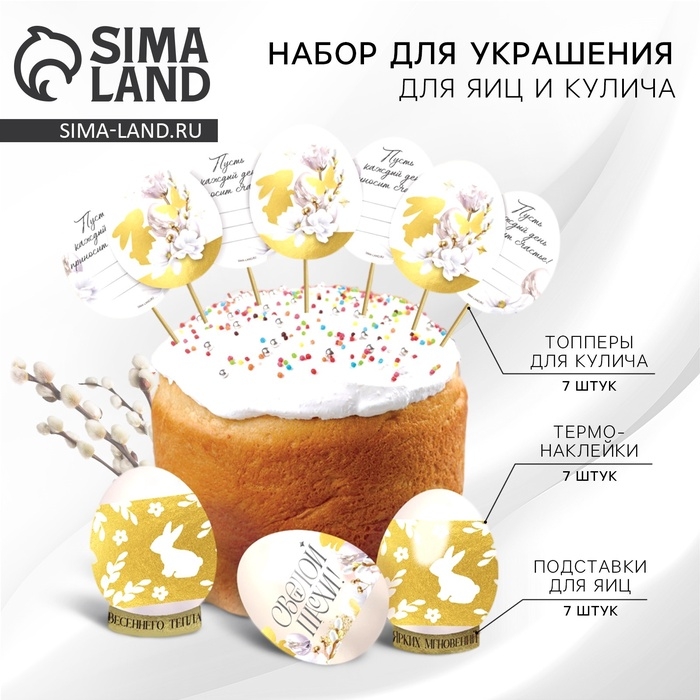 Набор для украшения яиц с карточками «Золотой» на пасху, 9 х 16 см