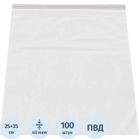 Пакет с замком (Zip Lock) 25 х 35 см, 40 мкм, 100 шт/уп..