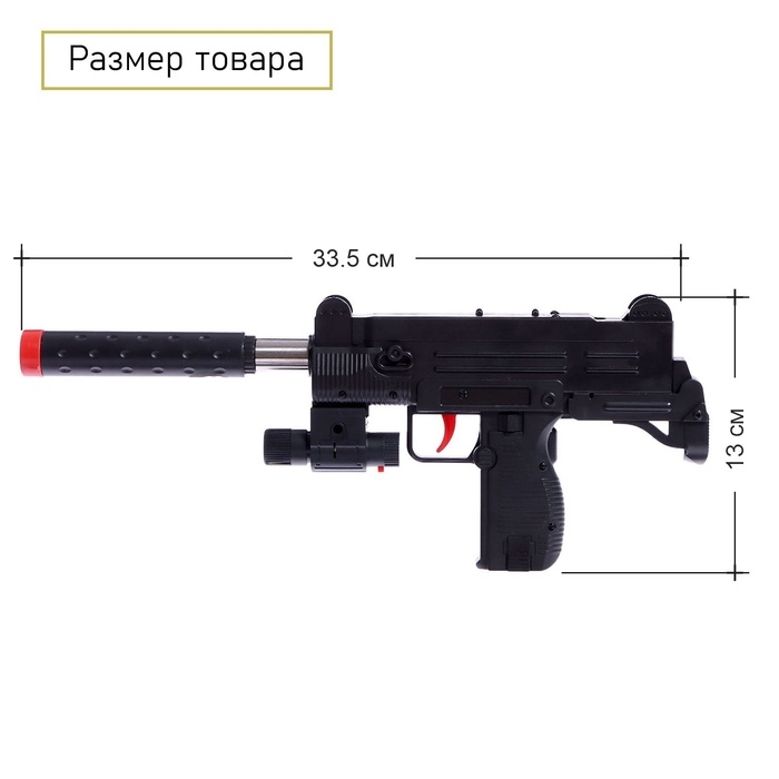 Автомат «Узи», с лазером, стреляет резиновыми и гелевыми пулями Автомат «Узи», с лазером, стреляет резиновыми и гелевыми пулями