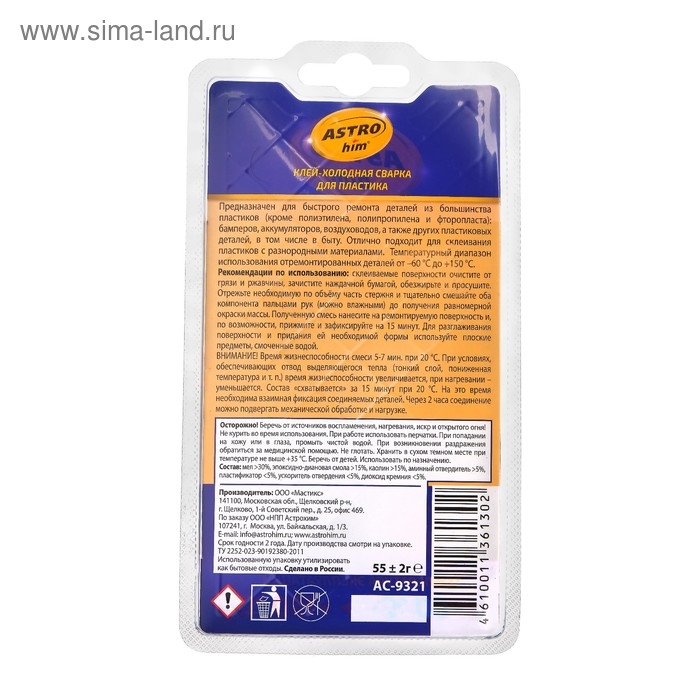 Клей - холодная сварка Astrohim для пластика Total Bond, 55 г, АС - 9321 Клей - холодная сварка Astrohim для пластика Total Bond, 55 г, АС - 9321