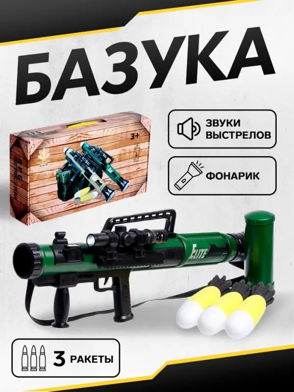Базука &laquo;Элита&raquo;, свет, звук, стреляет мягкими снарядами, цвет МИКС