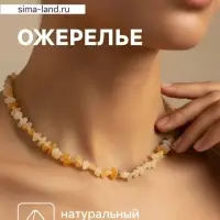 Ожерелье из камня, 45 см, янтарное