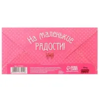 Конверт для денег, 17 х 8,5 см «С днём рождения», Минни Маус