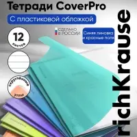 Тетрадь 12 листов в линейку ErichKrause CoverPro matt Pulse, МИКС