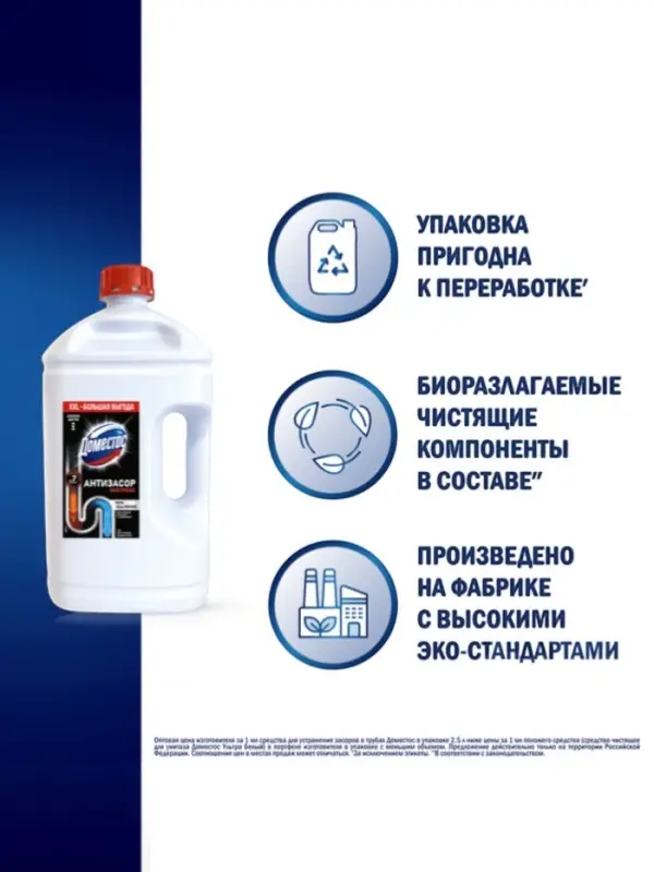 Средство для удаления засоров в трубах &laquo;Доместос&raquo;, 2.5 л