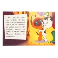 Книжка-малышка &laquo;Союзмультфильм. Котёнок и Щенок&raquo; 65&times;83 мм Картон. 8 стр.