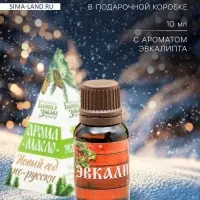 Новогоднее эфирное масло &laquo;Новый год по-русски!&raquo;, эвкалипт, 15 мл