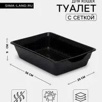 Туалет для кошек, 36&times;25&times;9 с, глубокий, с сеткой, пластик, чёрный