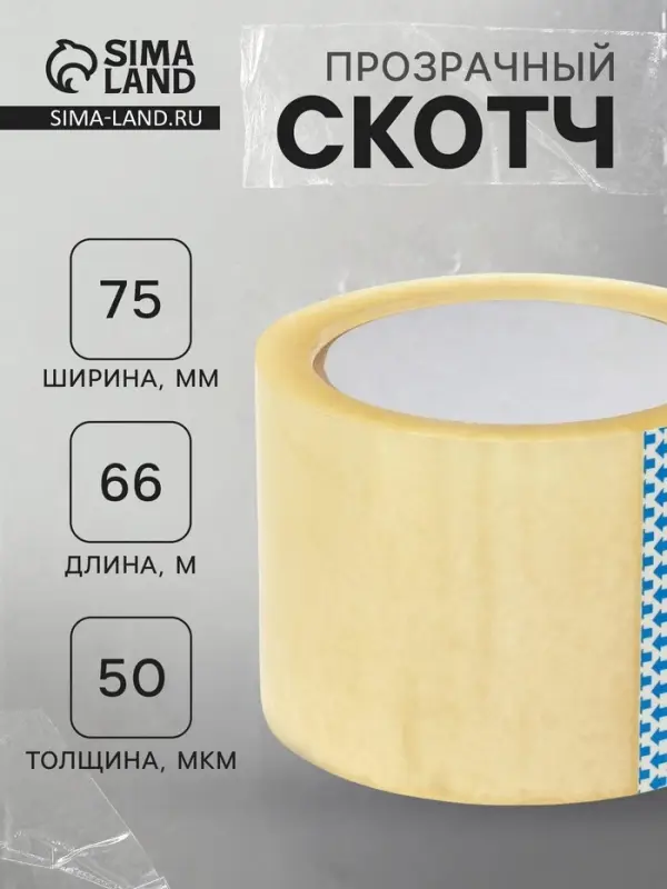 Скотч прозрачный 75&times;66 м, 50 мкм