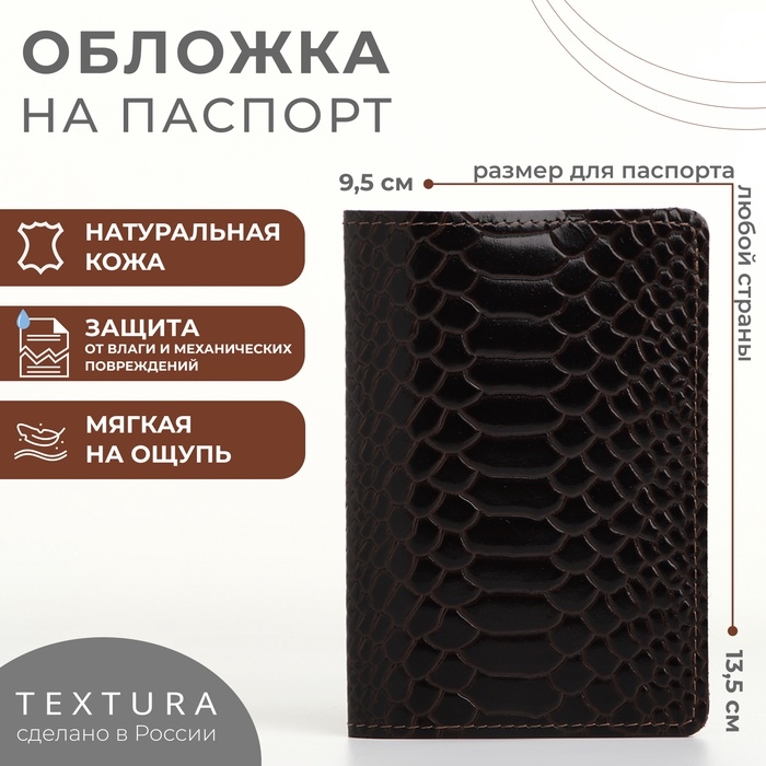 Обложка для паспорта, TEXTURA, цвет коричневый Обложка для паспорта, TEXTURA, цвет коричневый