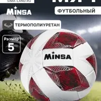 Футбольный мяч, размер 5, TPE, резиновая камера, 420 г, красный